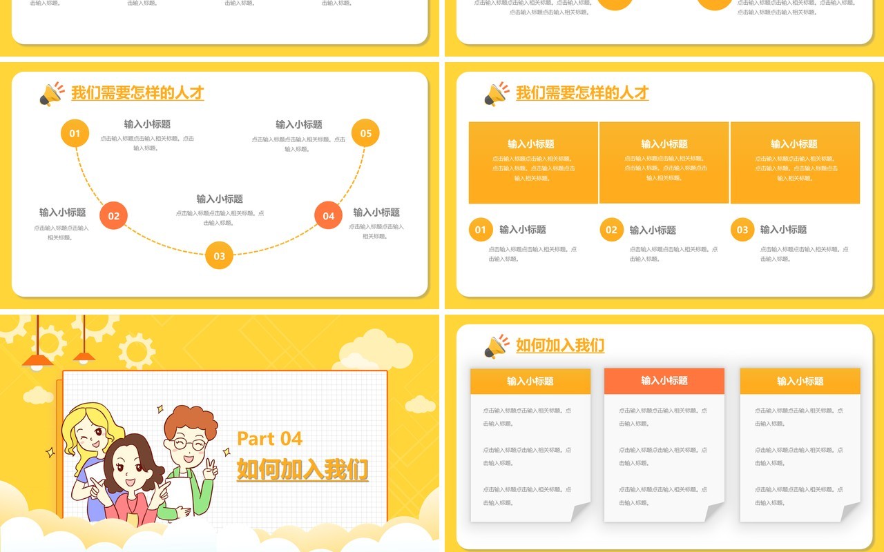 黄色卡通风企业招聘宣传通用PPT模板