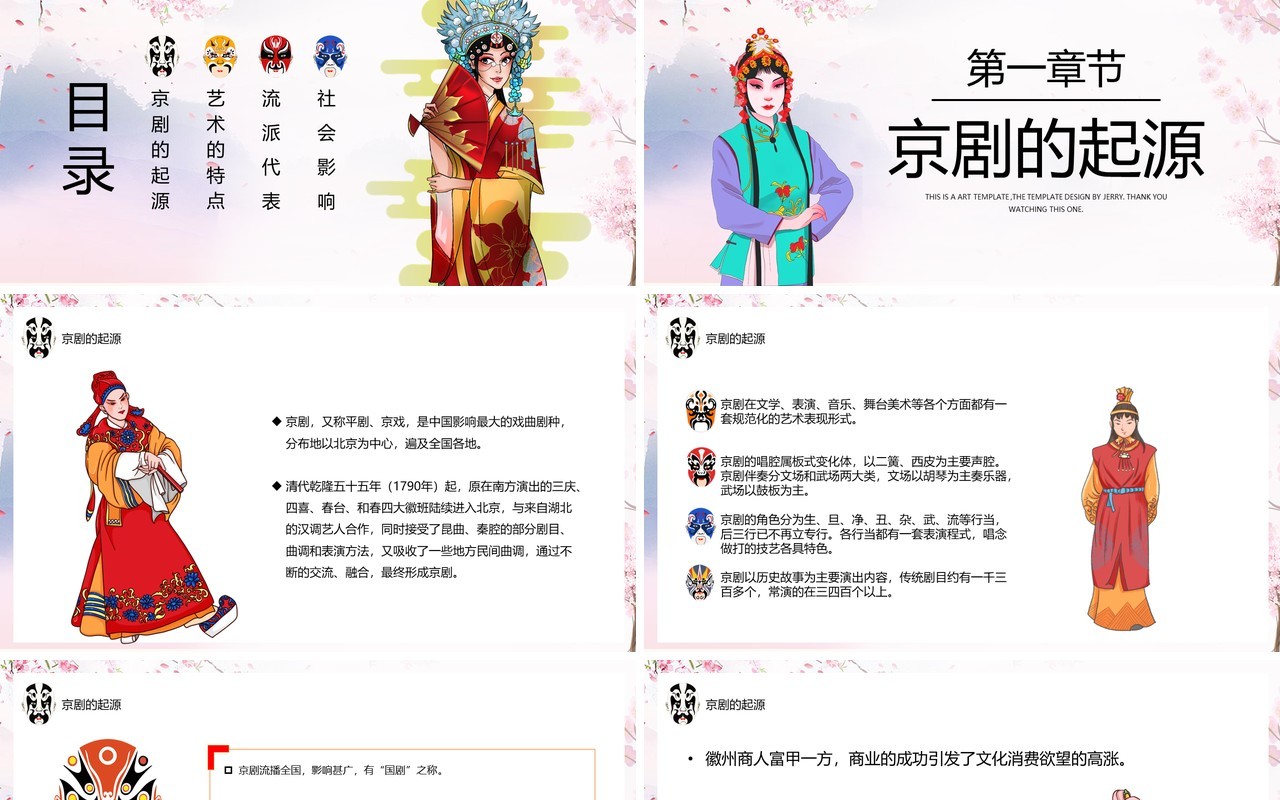卡通风东方神韵国粹戏剧PPT模板
