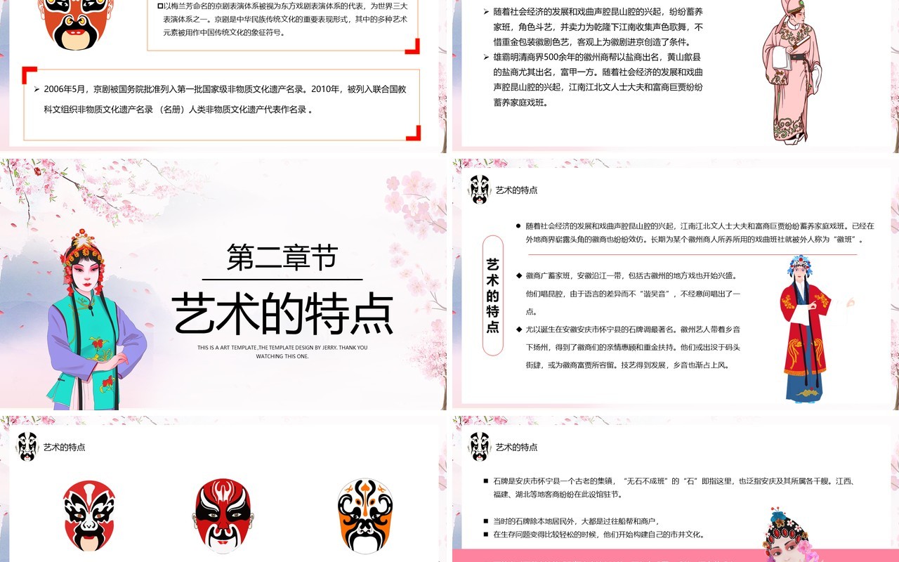 卡通风东方神韵国粹戏剧PPT模板