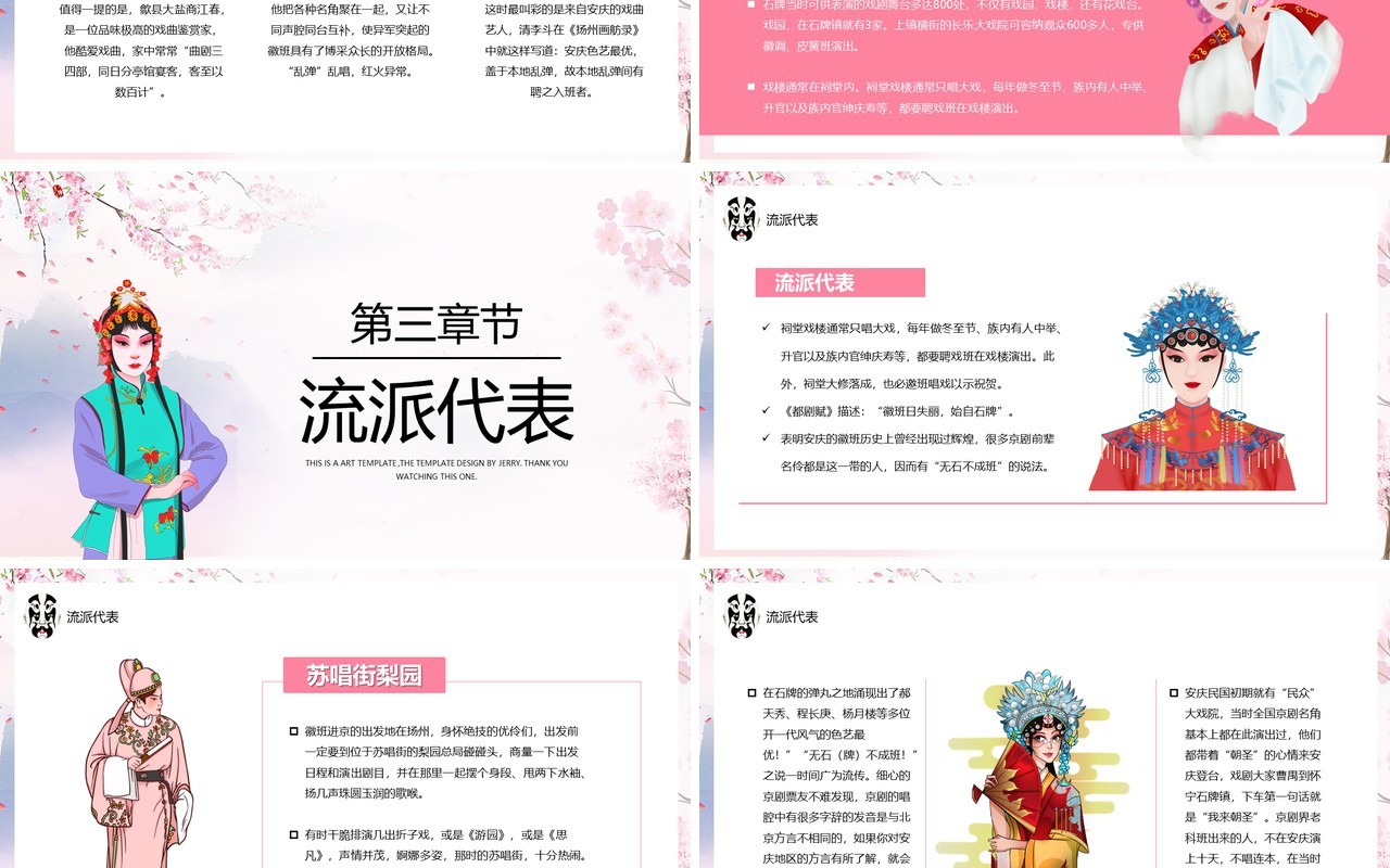 卡通风东方神韵国粹戏剧PPT模板