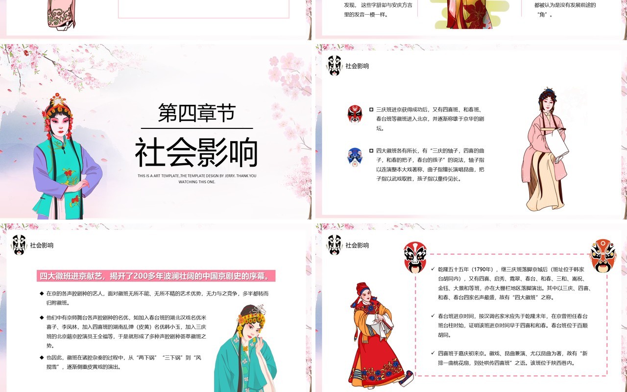 卡通风东方神韵国粹戏剧PPT模板