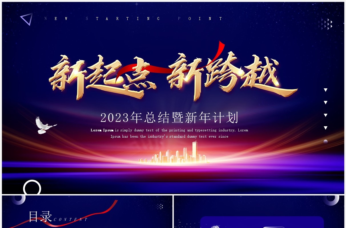 蓝紫色大气2023年总结暨新年计划PPT模板