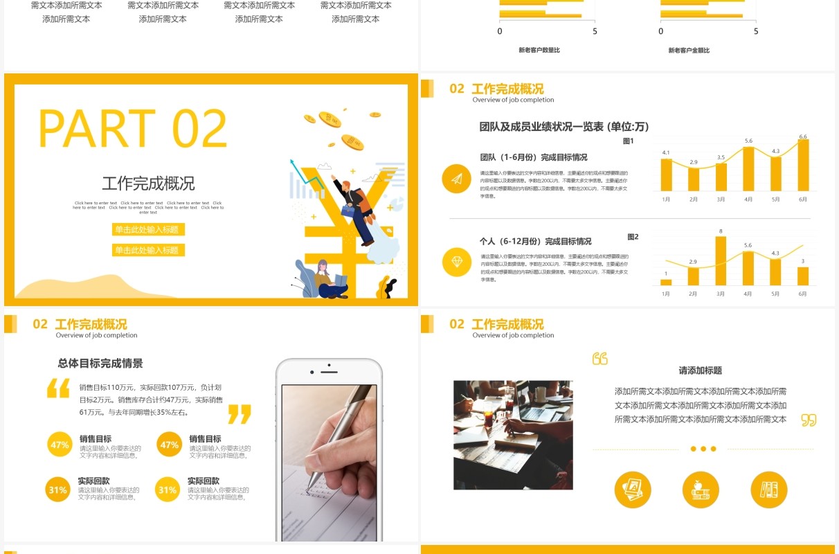 黄色扁平风销售述职报告通用PPT模板