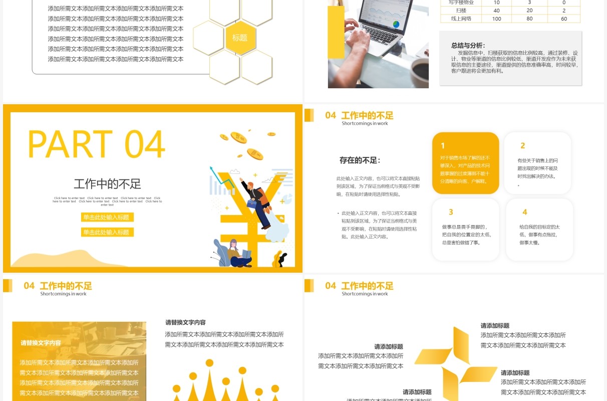 黄色扁平风销售述职报告通用PPT模板