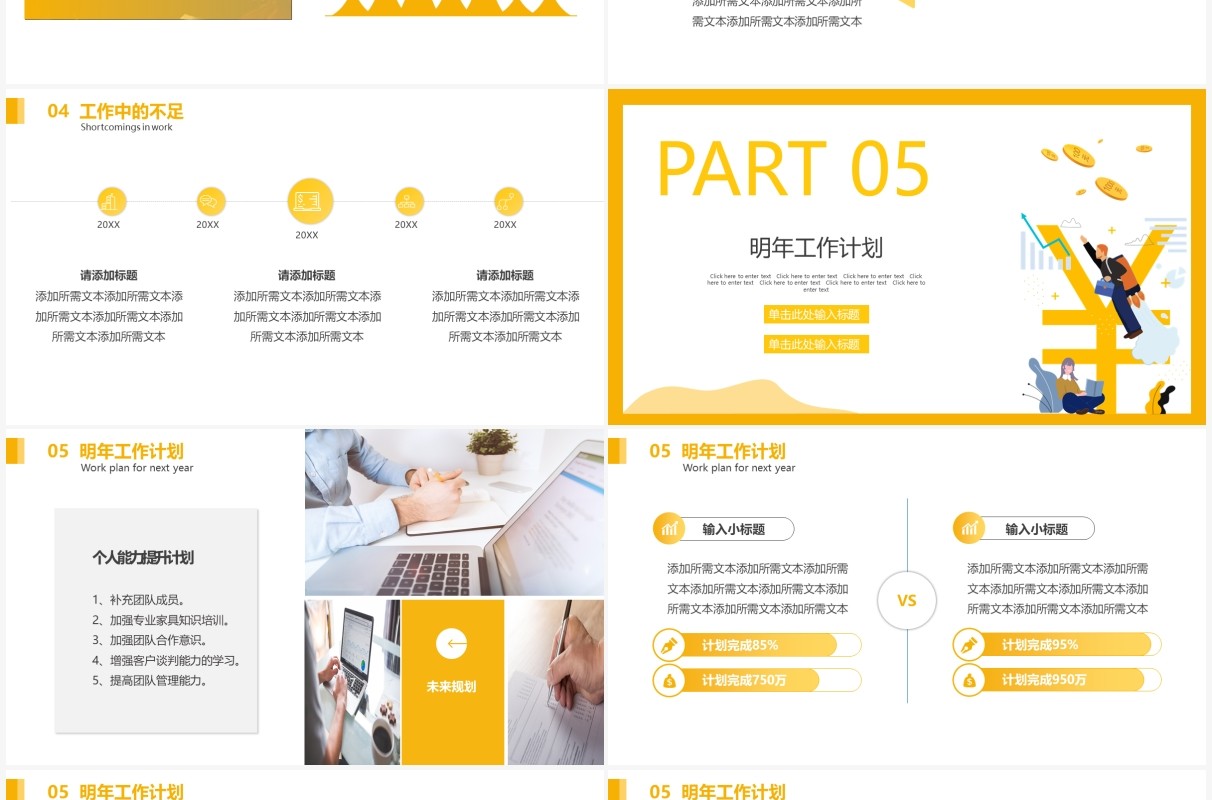 黄色扁平风销售述职报告通用PPT模板