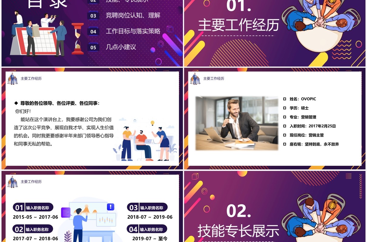 扁平风部门经理竞聘报告工作汇报PPT模板