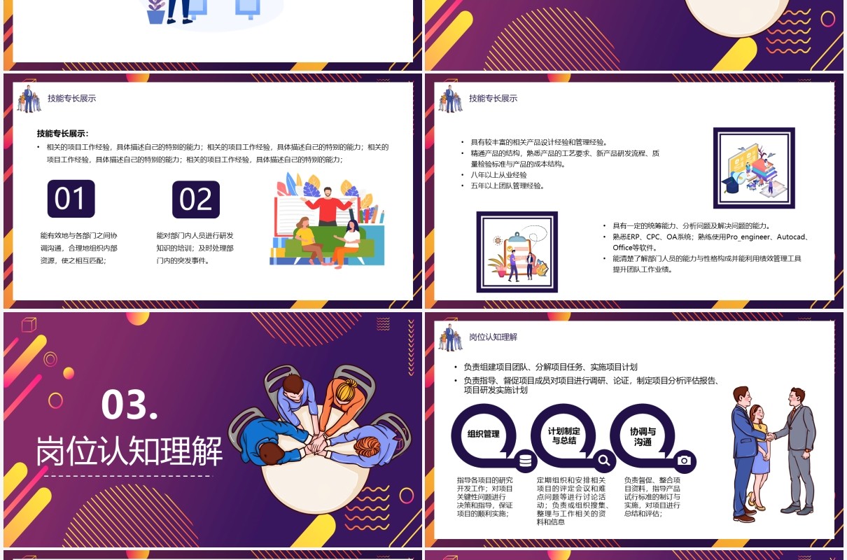 扁平风部门经理竞聘报告工作汇报PPT模板