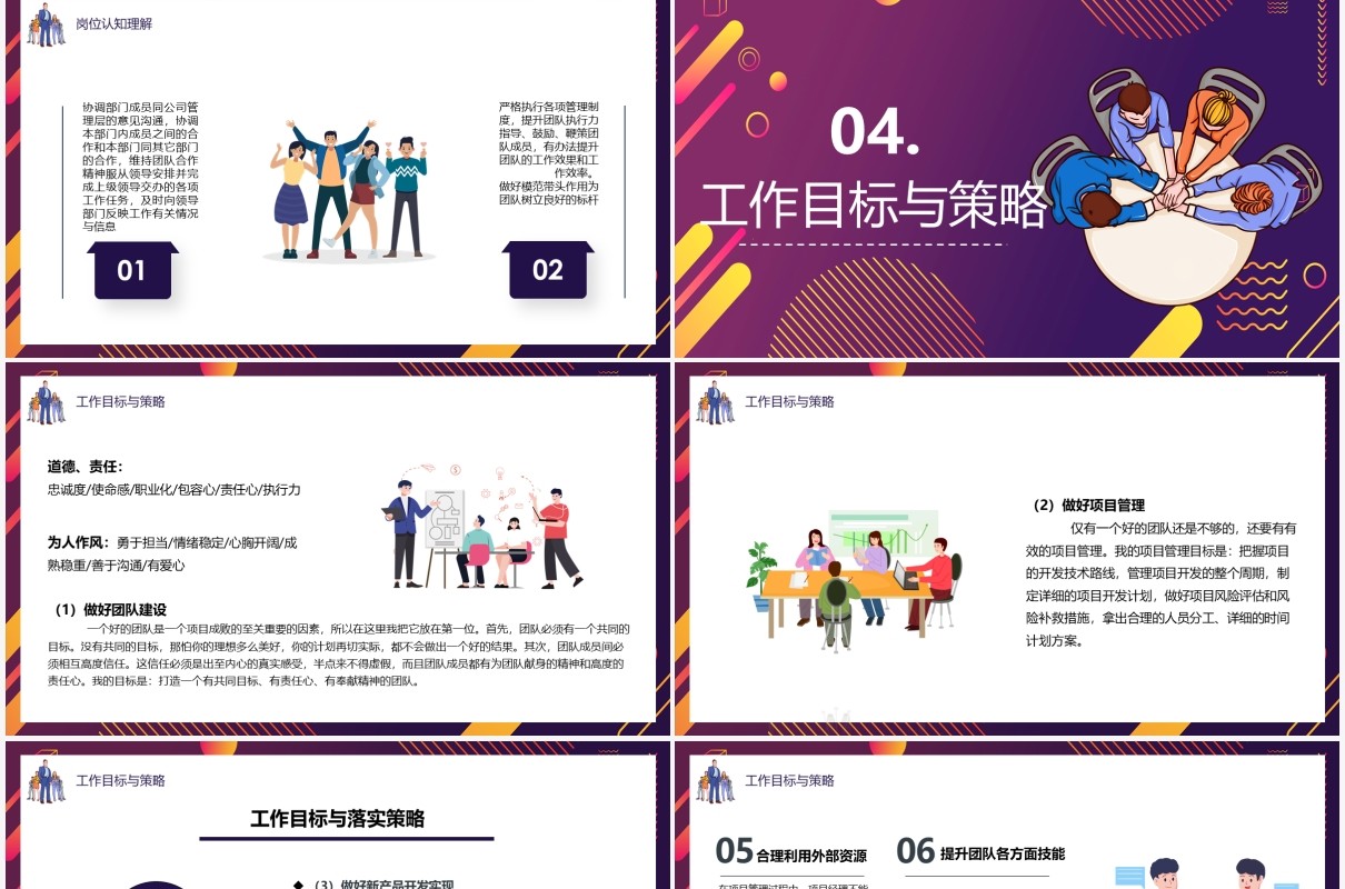 扁平风部门经理竞聘报告工作汇报PPT模板