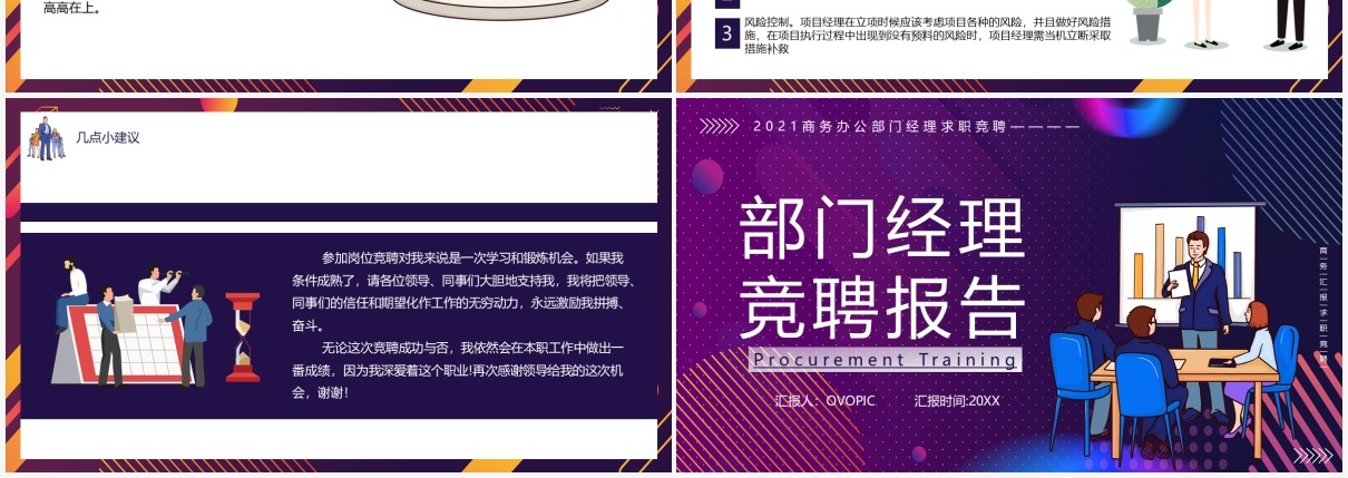 扁平风部门经理竞聘报告工作汇报PPT模板