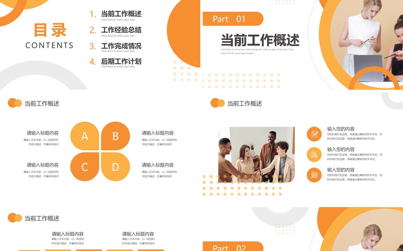橙色商务风季度工作总结PPT模板