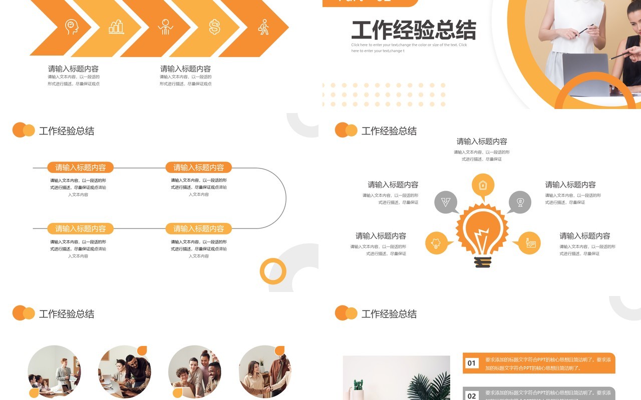橙色商务风季度工作总结PPT模板