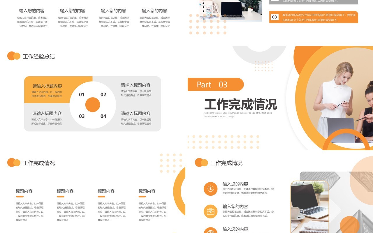 橙色商务风季度工作总结PPT模板