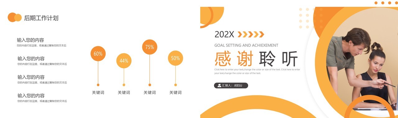 橙色商务风季度工作总结PPT模板