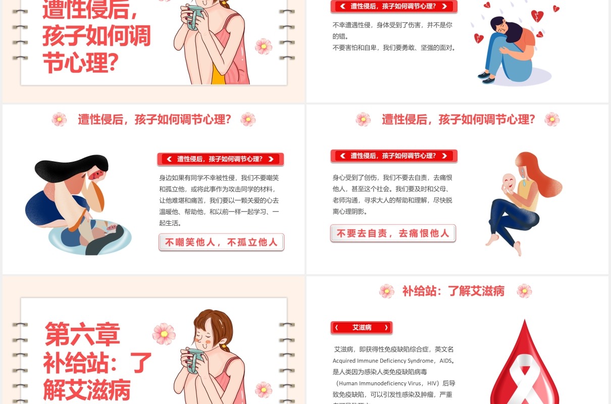 卡通初中生防性侵安全教育主题班会PPT模板