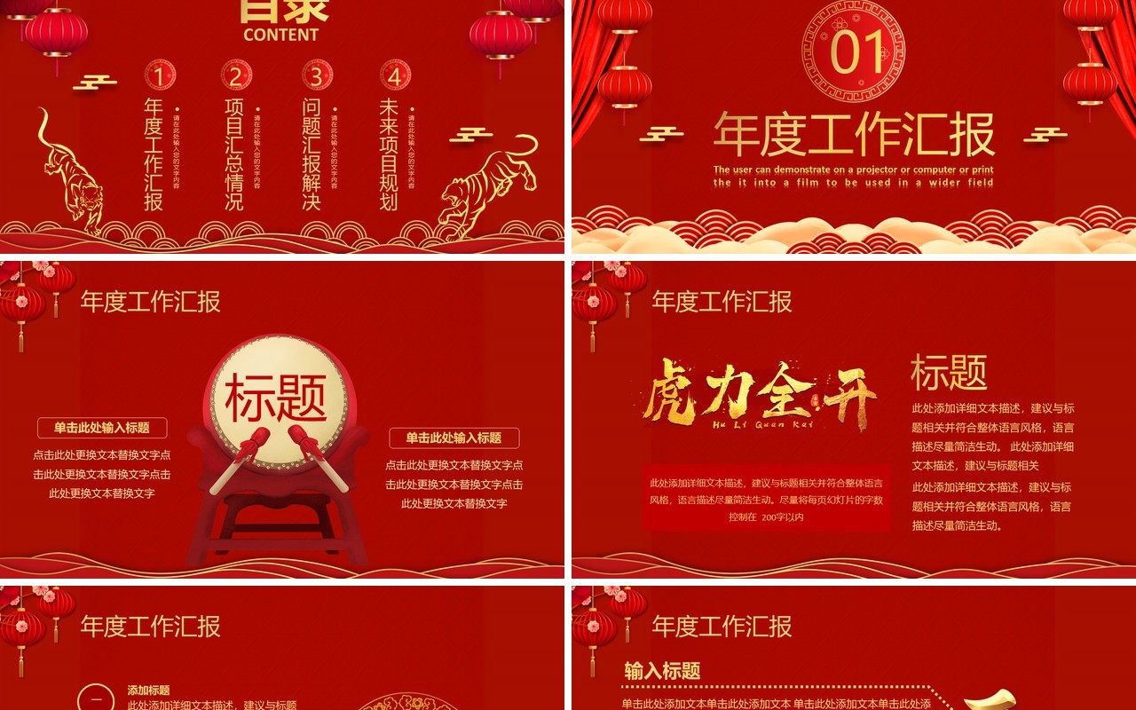 红色中国风虎年2022开门红通用PPT模板