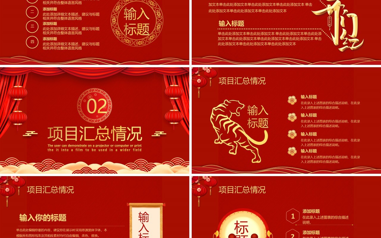 红色中国风虎年2022开门红通用PPT模板
