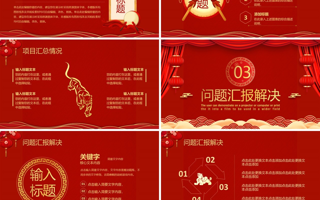 红色中国风虎年2022开门红通用PPT模板