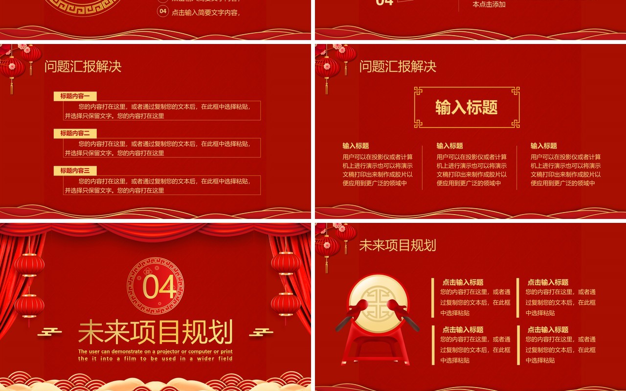 红色中国风虎年2022开门红通用PPT模板