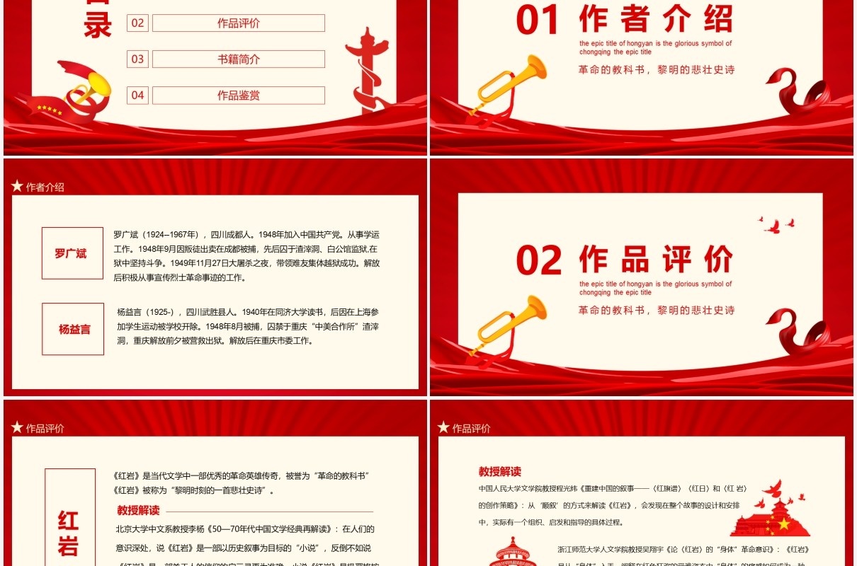 红色红岩读书分享会动态PPT模板
