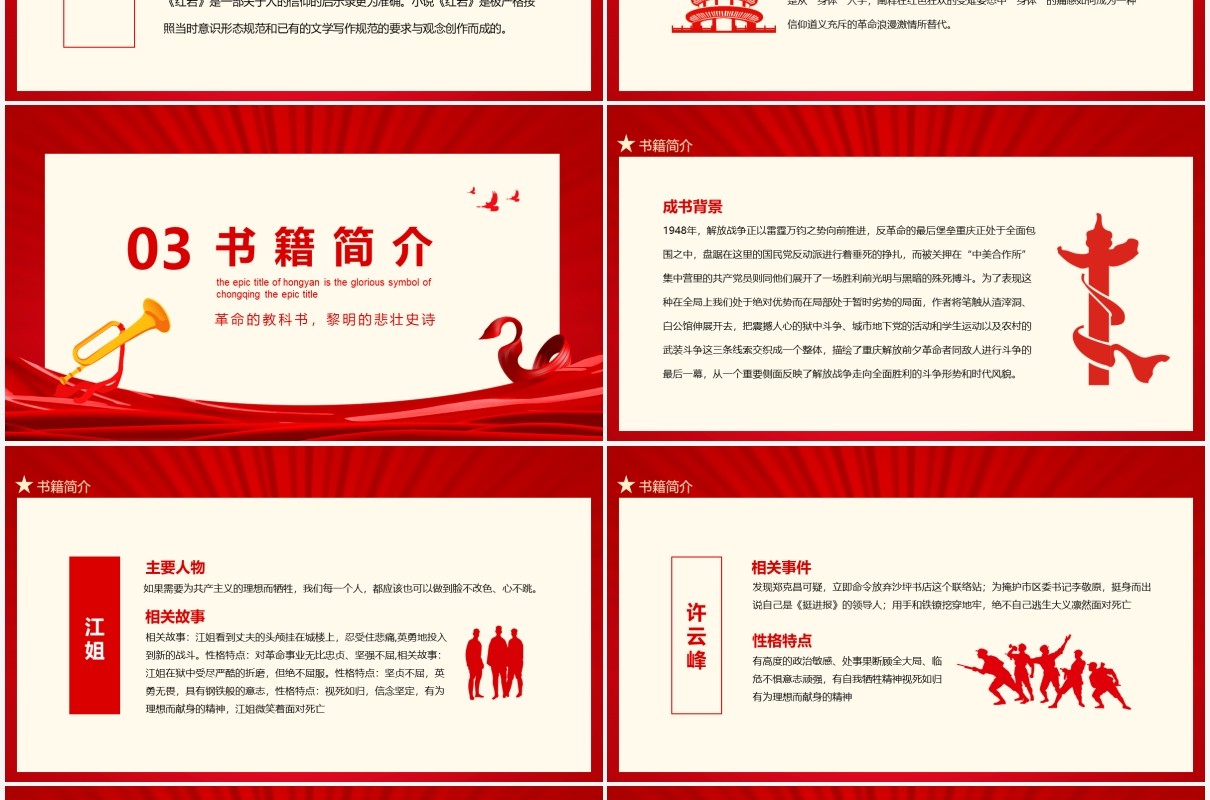 红色红岩读书分享会动态PPT模板