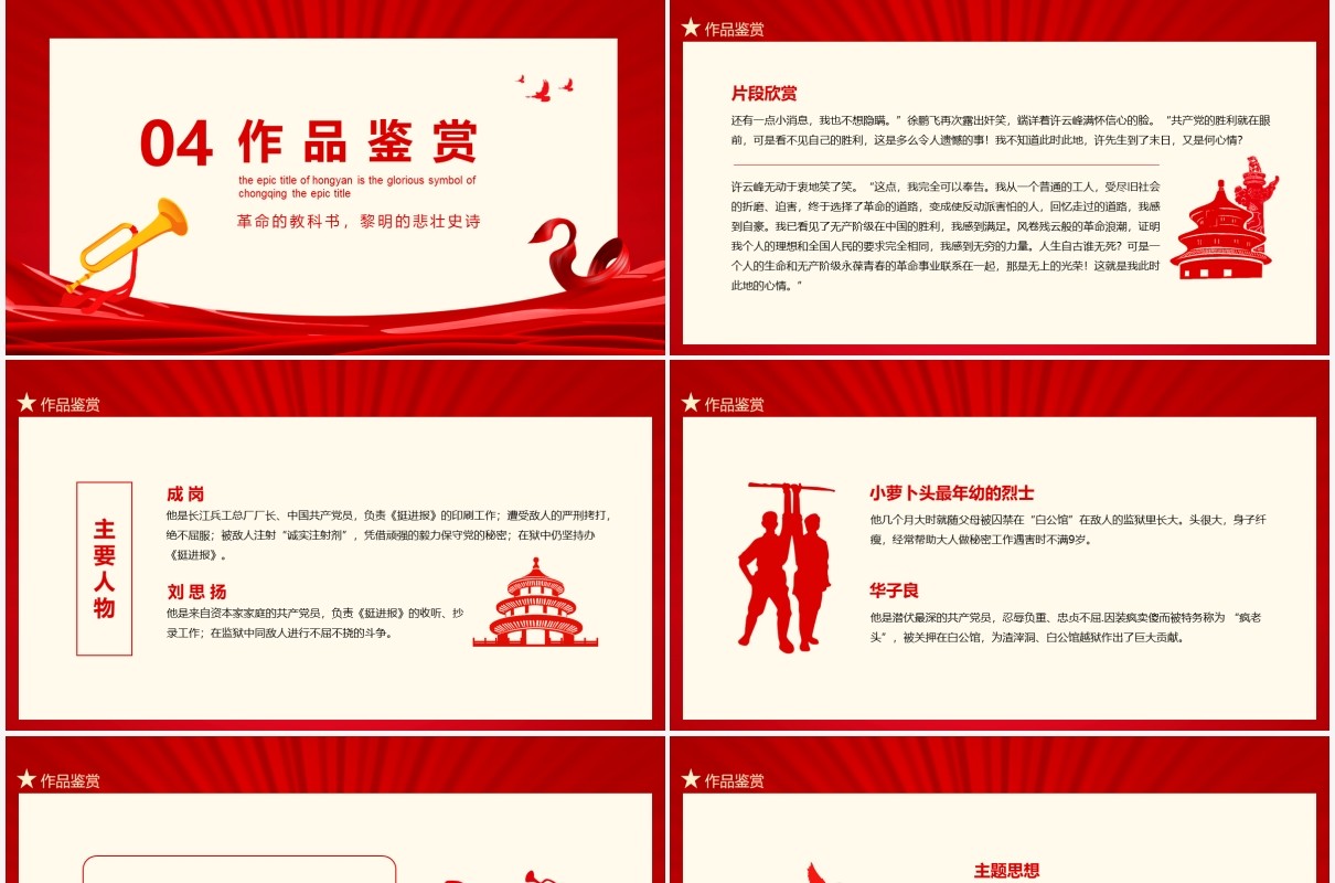 红色红岩读书分享会动态PPT模板
