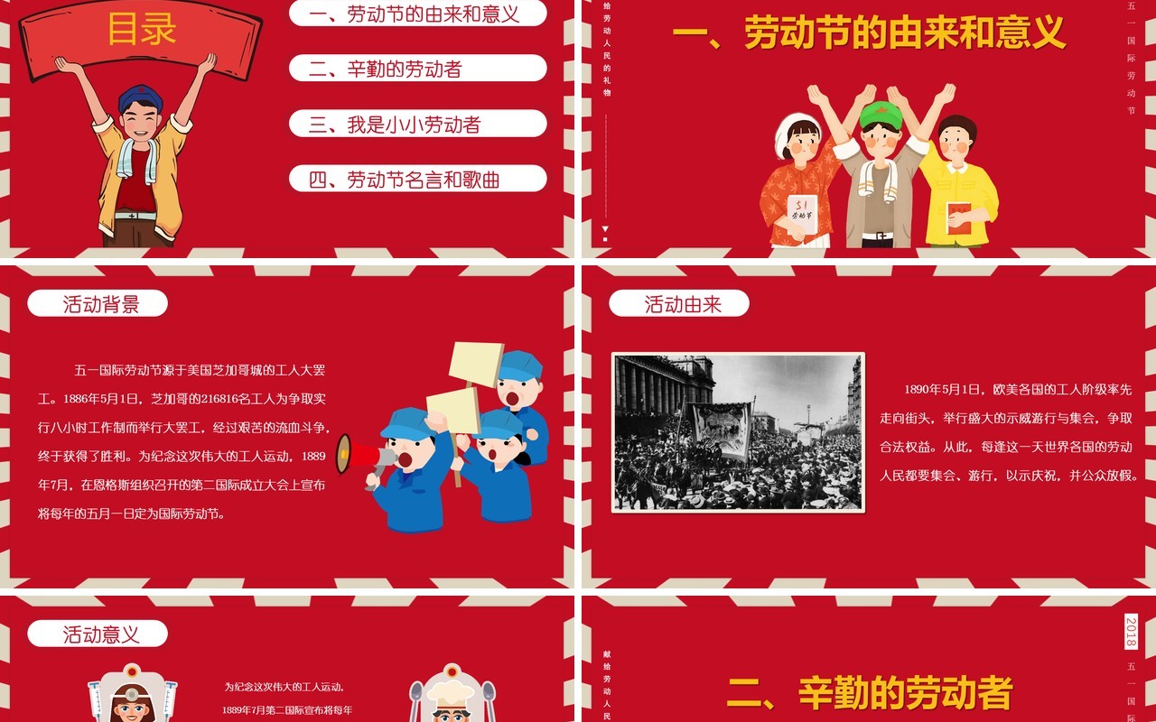 红色五一节日主题班会劳动最光荣PPT模板课件