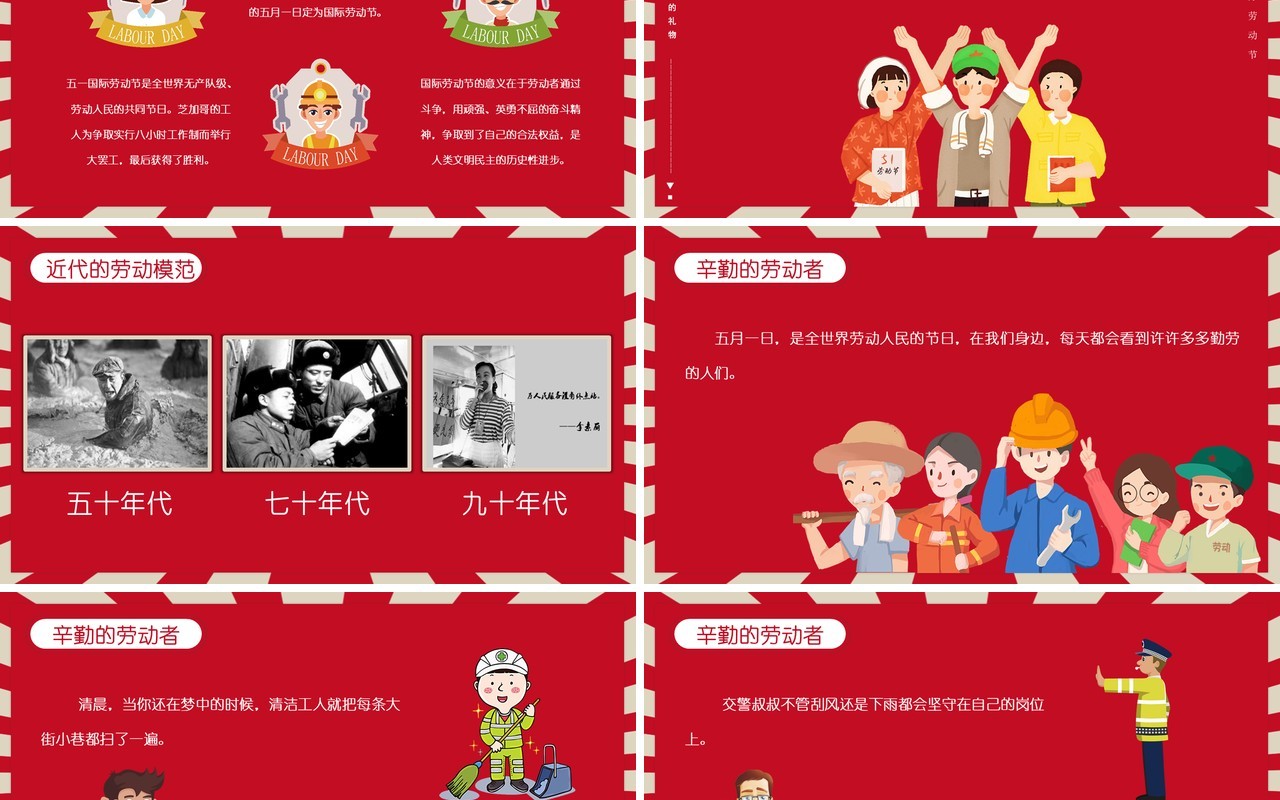红色五一节日主题班会劳动最光荣PPT模板课件