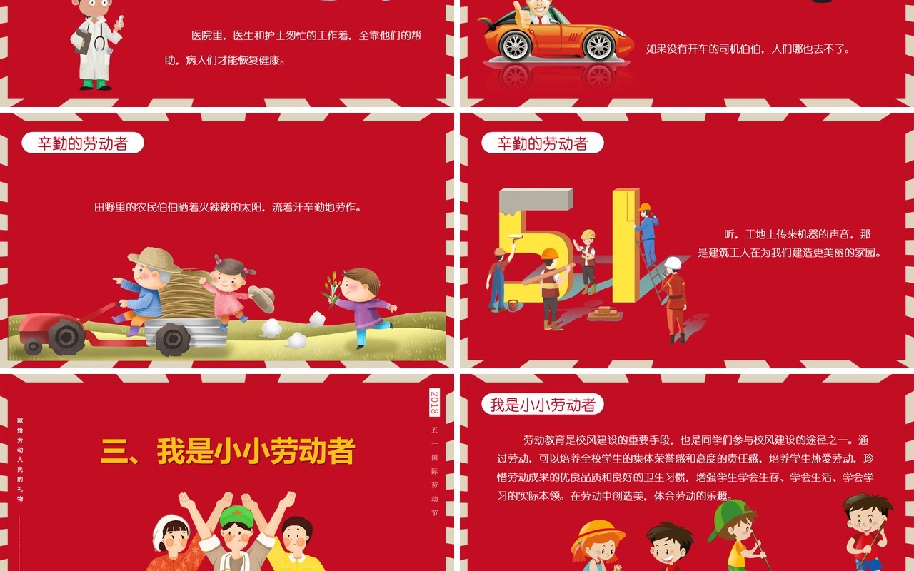 红色五一节日主题班会劳动最光荣PPT模板课件