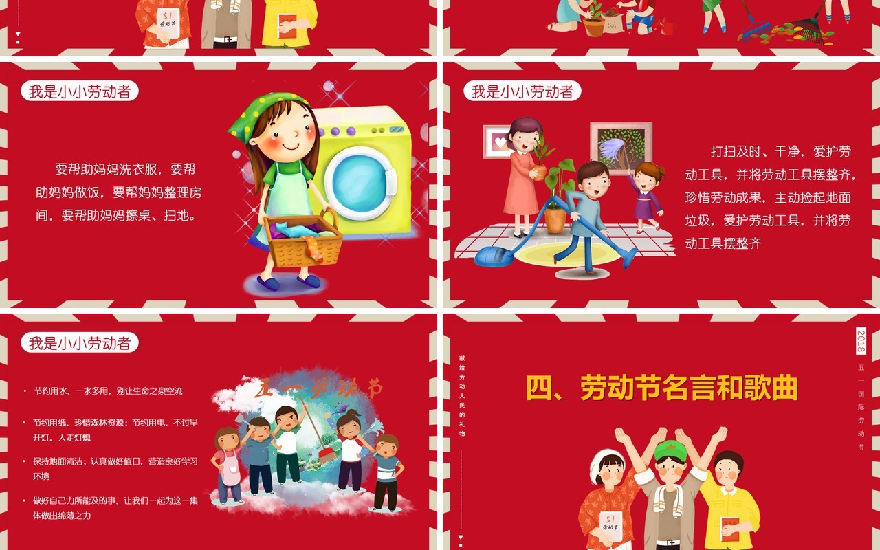 红色五一节日主题班会劳动最光荣PPT模板课件