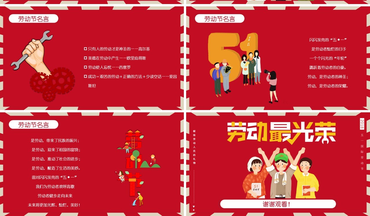 红色五一节日主题班会劳动最光荣PPT模板课件