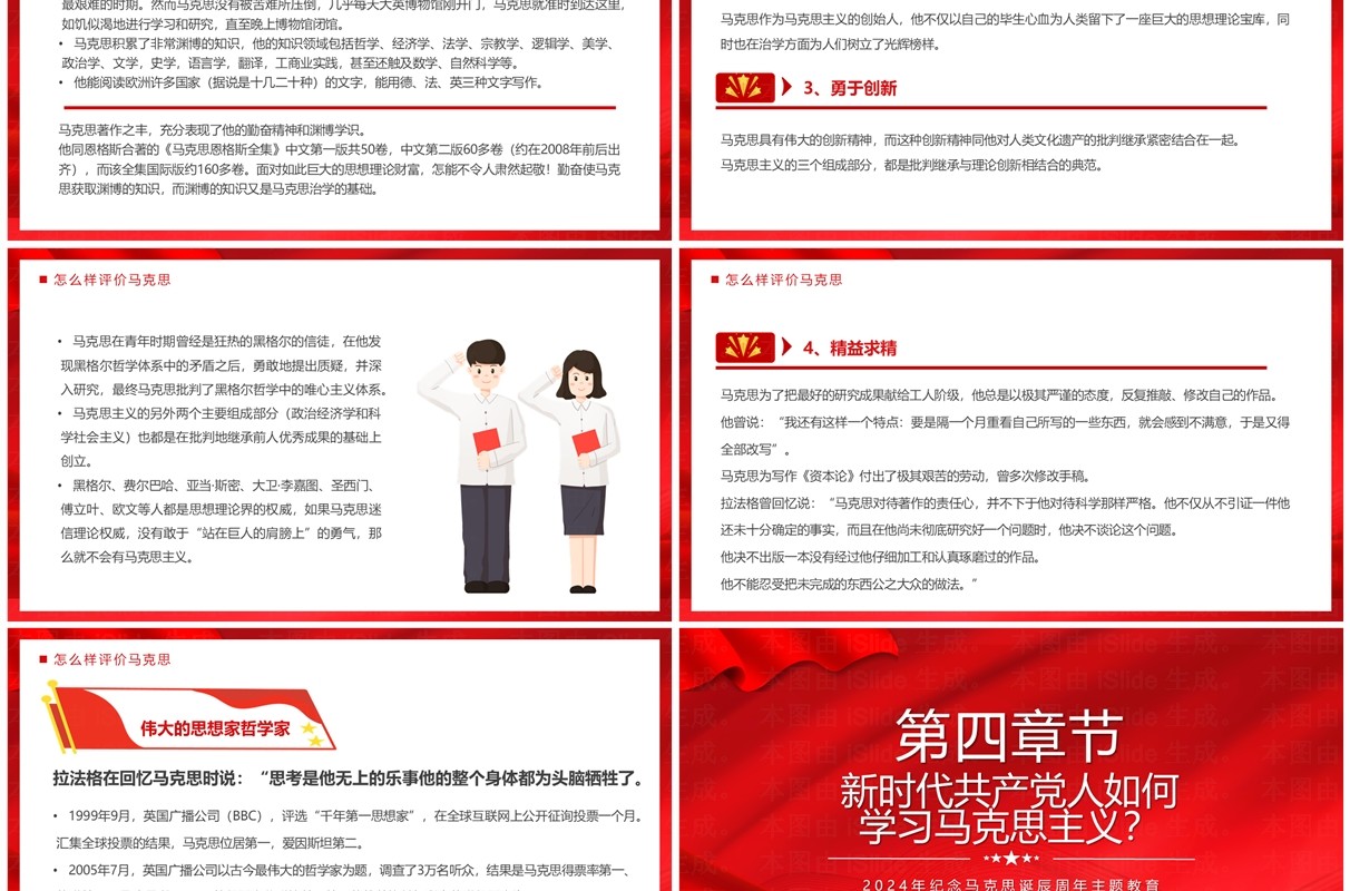 红色卡通风马克思诞辰纪念日PPT模板