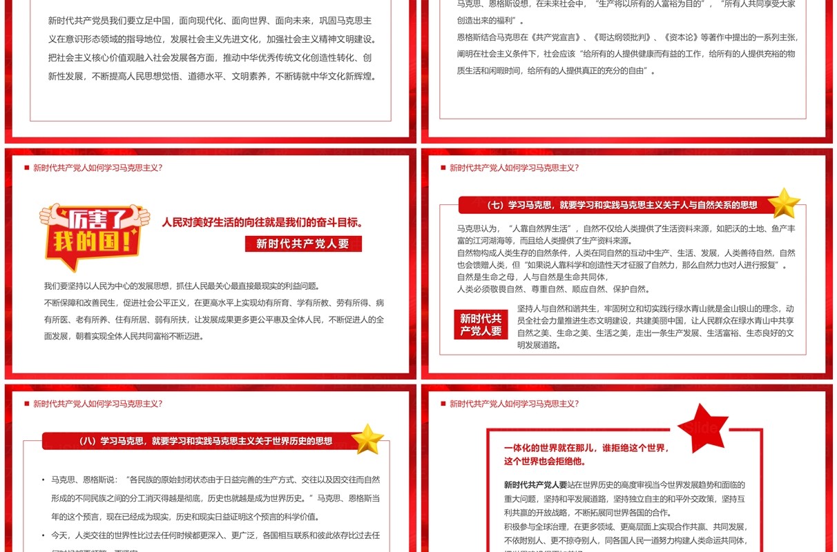 红色卡通风马克思诞辰纪念日PPT模板