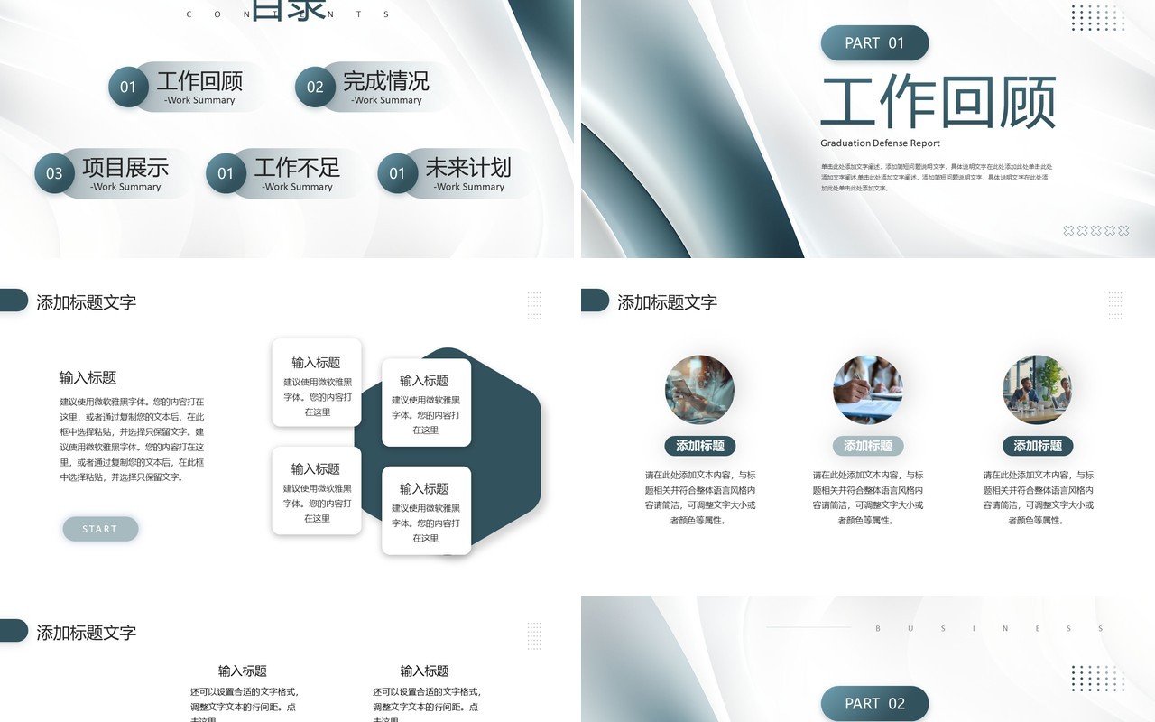 质感商务风年中总结工作总结PPT模板