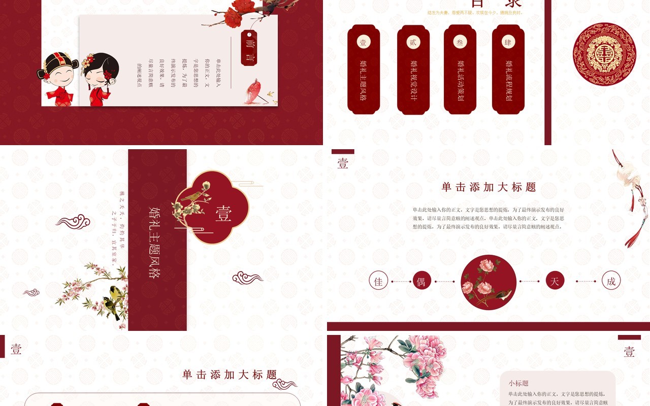 红色中国风传统婚礼策划PPT通用模板