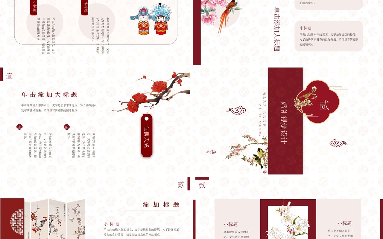 红色中国风传统婚礼策划PPT通用模板