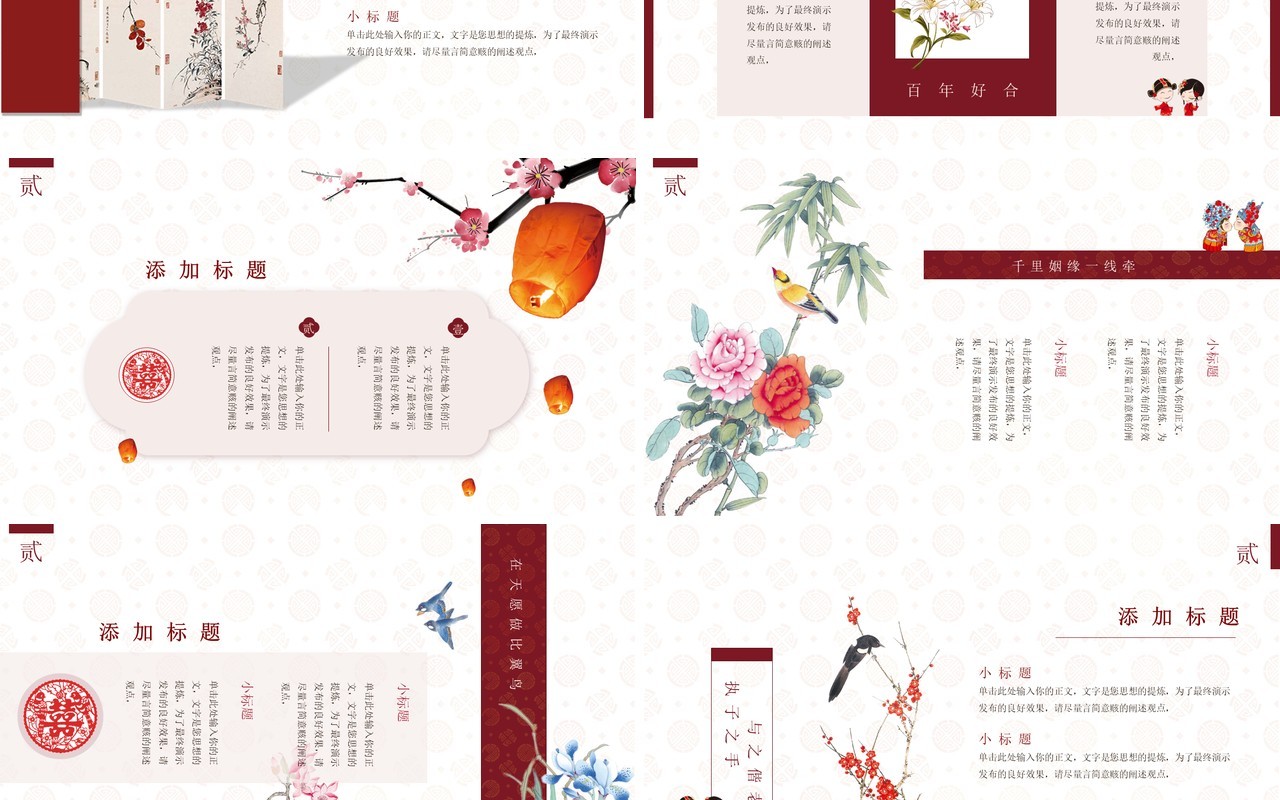 红色中国风传统婚礼策划PPT通用模板