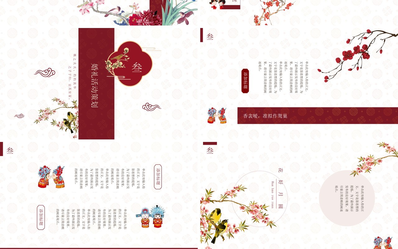 红色中国风传统婚礼策划PPT通用模板