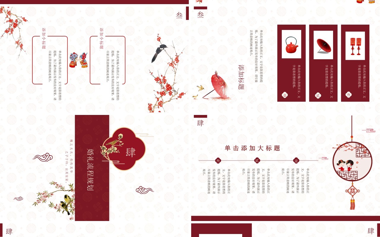 红色中国风传统婚礼策划PPT通用模板