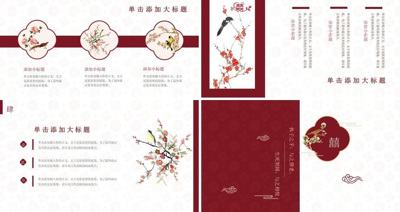 红色中国风传统婚礼策划PPT通用模板