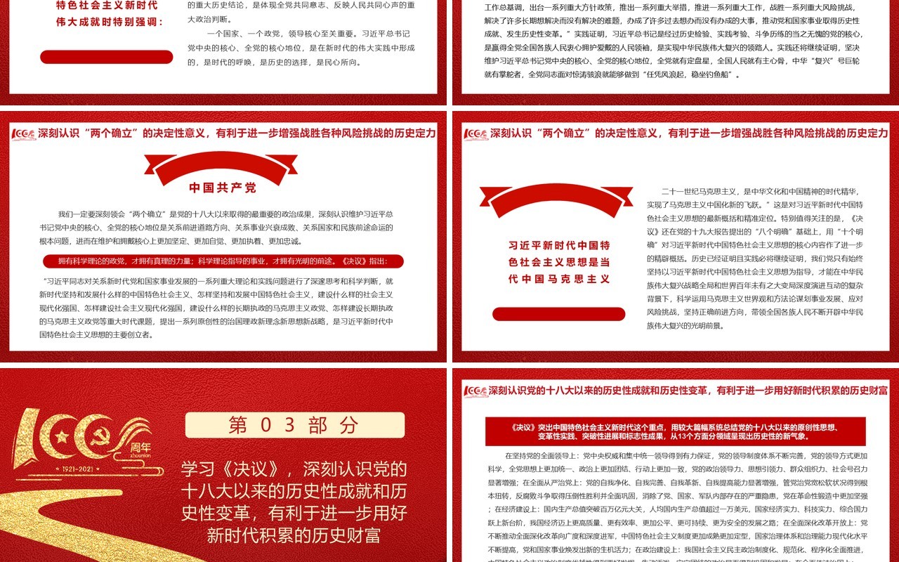 红色简约第三个历史决议的历史分量党课PPT模版