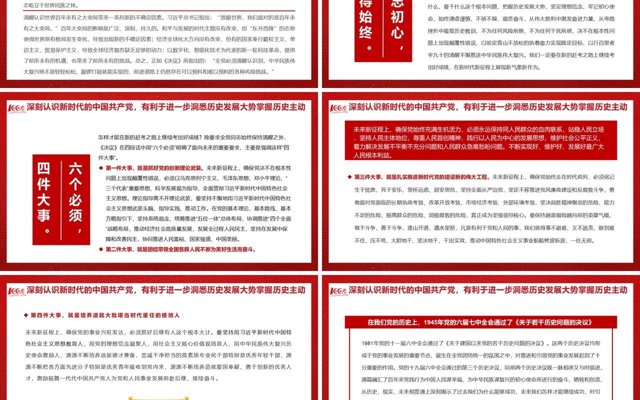 红色简约第三个历史决议的历史分量党课PPT模版