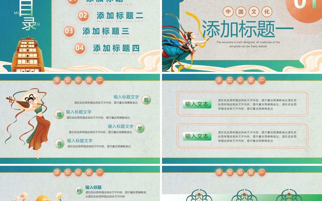 绿色国潮古典敦煌文化PPT通用模板