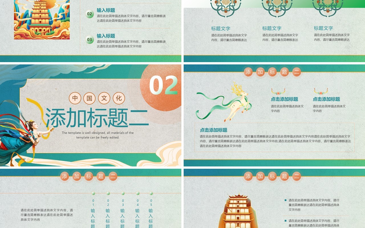 绿色国潮古典敦煌文化PPT通用模板