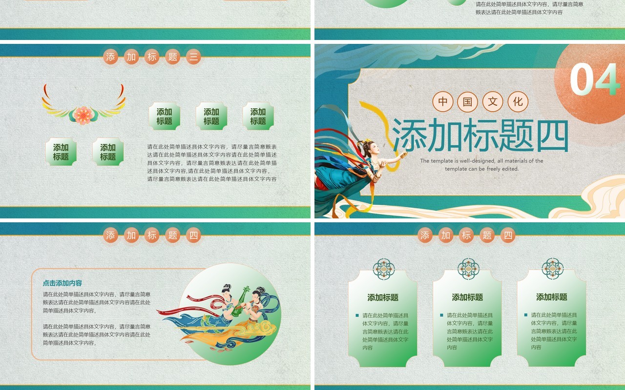 绿色国潮古典敦煌文化PPT通用模板