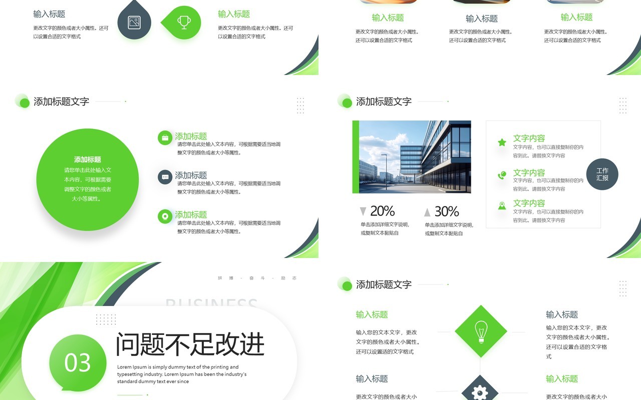 绿色商务风2025共创未来工作总结PPT模板