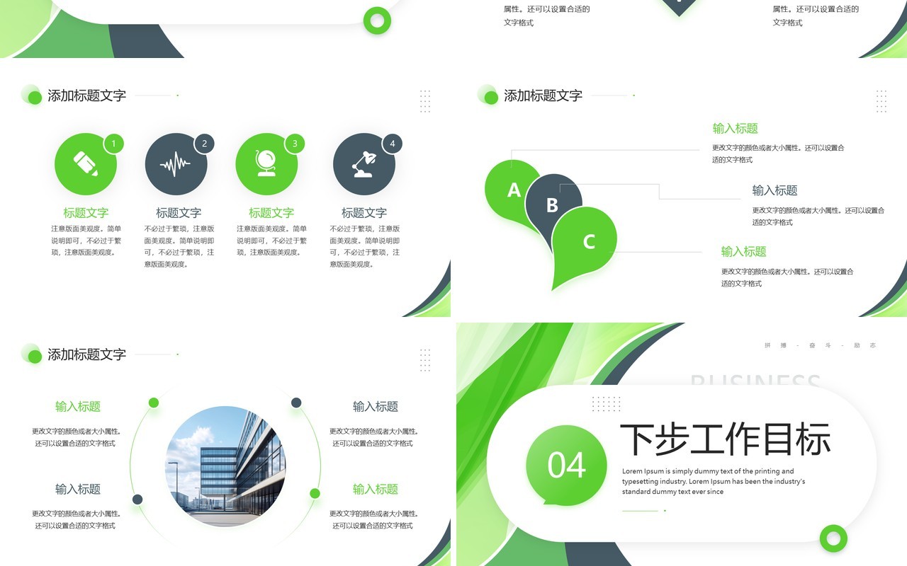 绿色商务风2025共创未来工作总结PPT模板