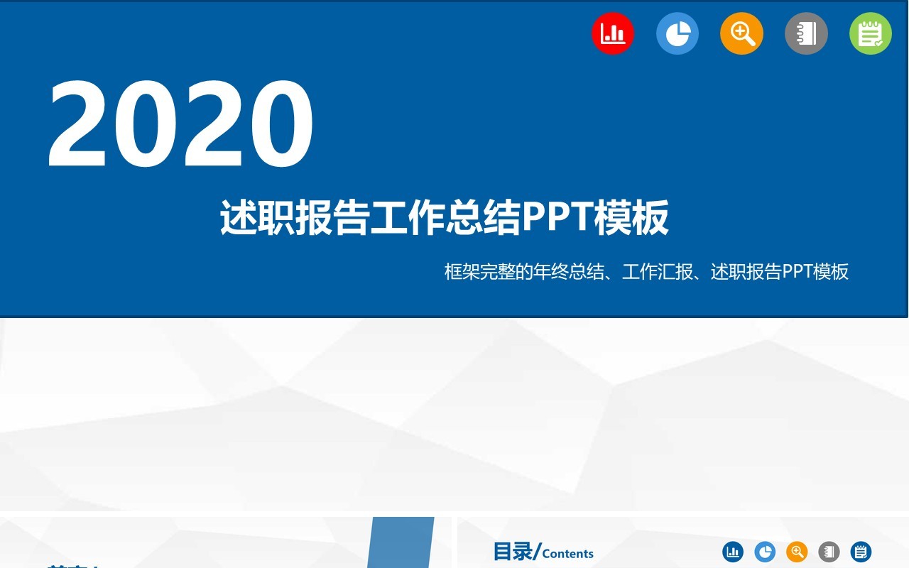 蓝色简约述职报告工作总结PPT模板