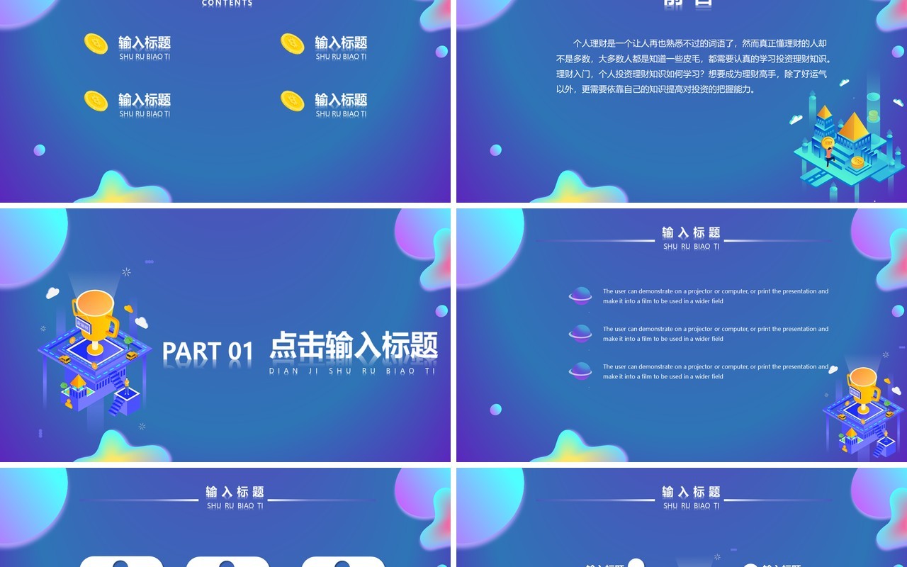 渐变互联网财务PPT通用模板