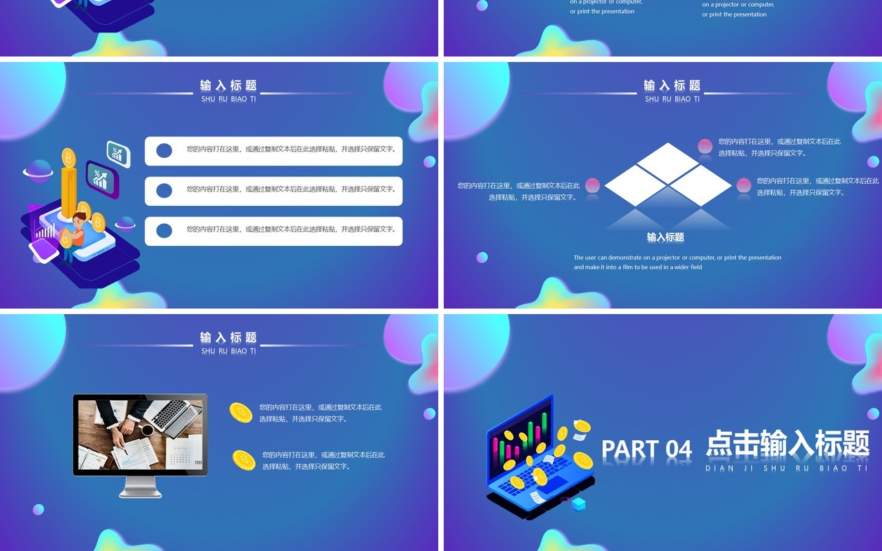 渐变互联网财务PPT通用模板