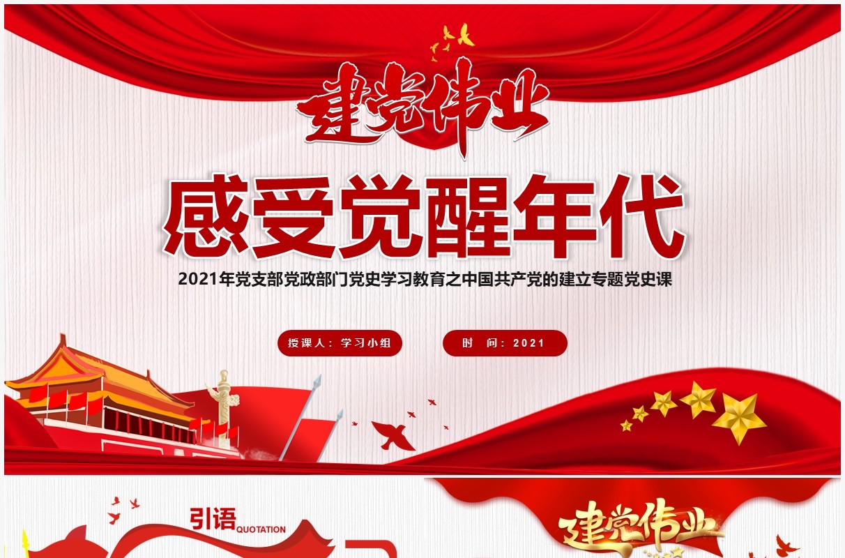 红色党政风中国共产党的建立专题党史党课学习教育PPT模板